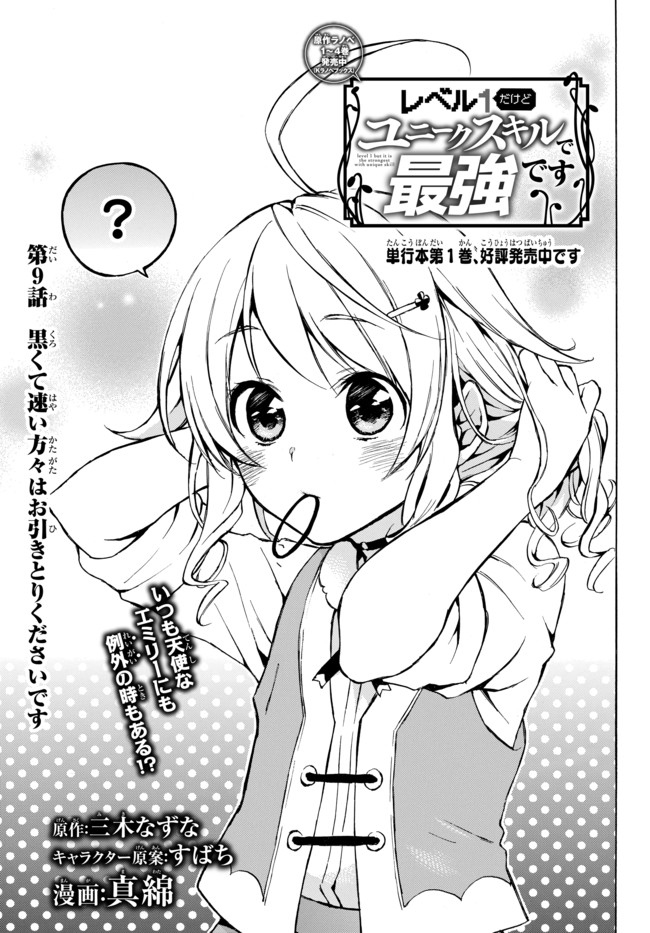 レベル1だけどユニークスキルで最強です - raw - 第9話 - https://jpee.aabb.to/JPEE/77702/b4vcms3kt2b.jpg