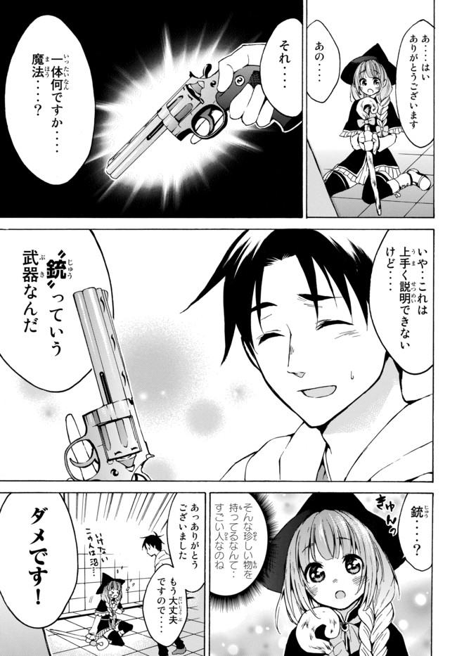 レベル1だけどユニークスキルで最強です - raw - 第9話 - https://jpee.aabb.to/JPEE/77702/gclg104jxb2.jpg