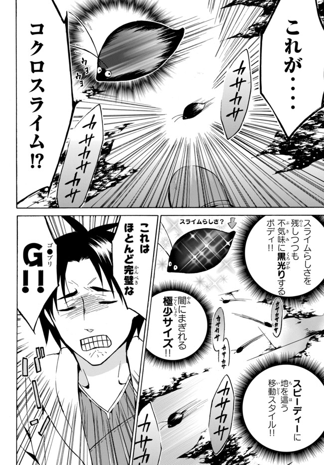 レベル1だけどユニークスキルで最強です - raw - 第9.2話 - https://jpee.aabb.to/JPEE/77703/0l2rps3pgf0.jpg