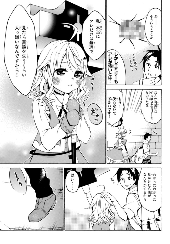 レベル1だけどユニークスキルで最強です - raw - 第9.2話 - https://jpee.aabb.to/JPEE/77703/ctjuqqihe5s.jpg