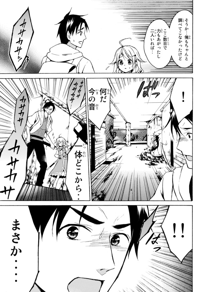 レベル1だけどユニークスキルで最強です - raw - 第9.2話 - https://jpee.aabb.to/JPEE/77703/e2bmucg5zrd.jpg