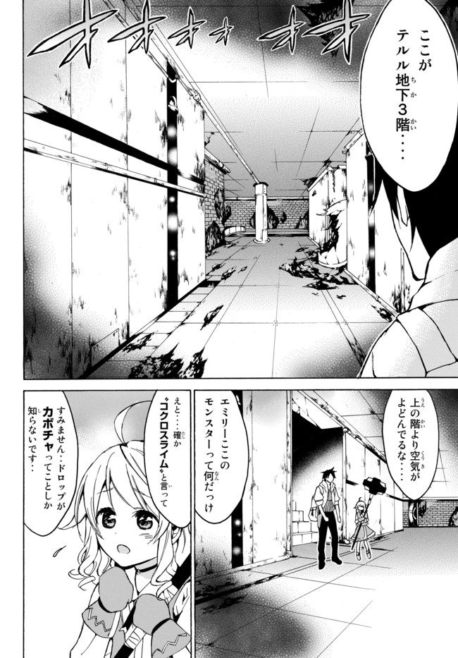 レベル1だけどユニークスキルで最強です - raw - 第9.2話 - https://jpee.aabb.to/JPEE/77703/koznhmmbb0w.jpg