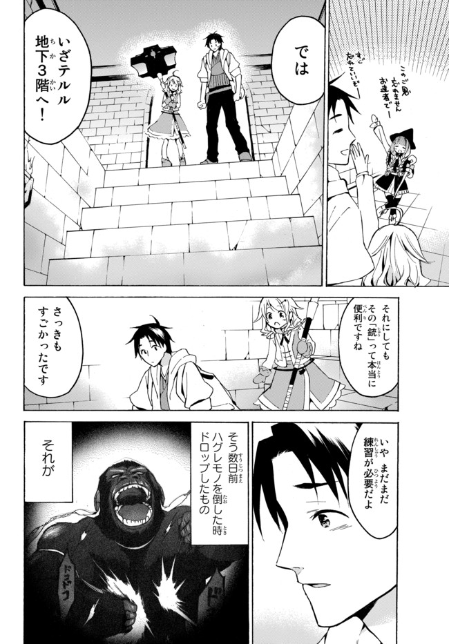 レベル1だけどユニークスキルで最強です - raw - 第9.2話 - https://jpee.aabb.to/JPEE/77703/u5cu3rekf1p.jpg