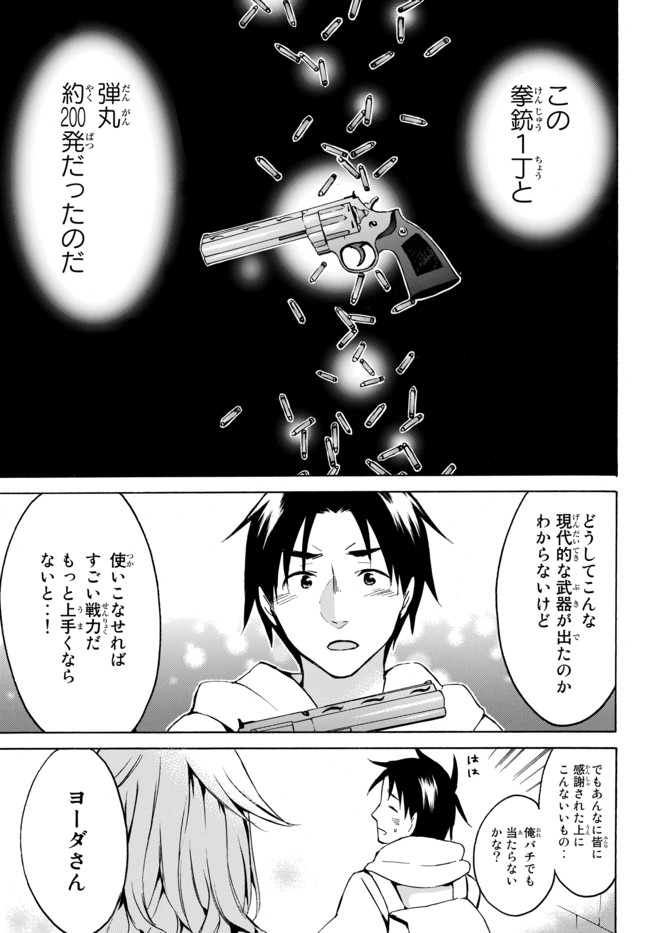 レベル1だけどユニークスキルで最強です - raw - 第9.2話 - https://jpee.aabb.to/JPEE/77703/wllfik0zrgj.jpg