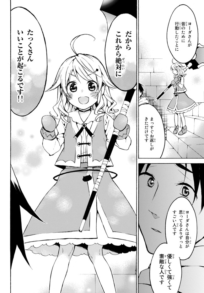 レベル1だけどユニークスキルで最強です - raw - 第9.2話 - https://jpee.aabb.to/JPEE/77703/x3l4vivas41.jpg