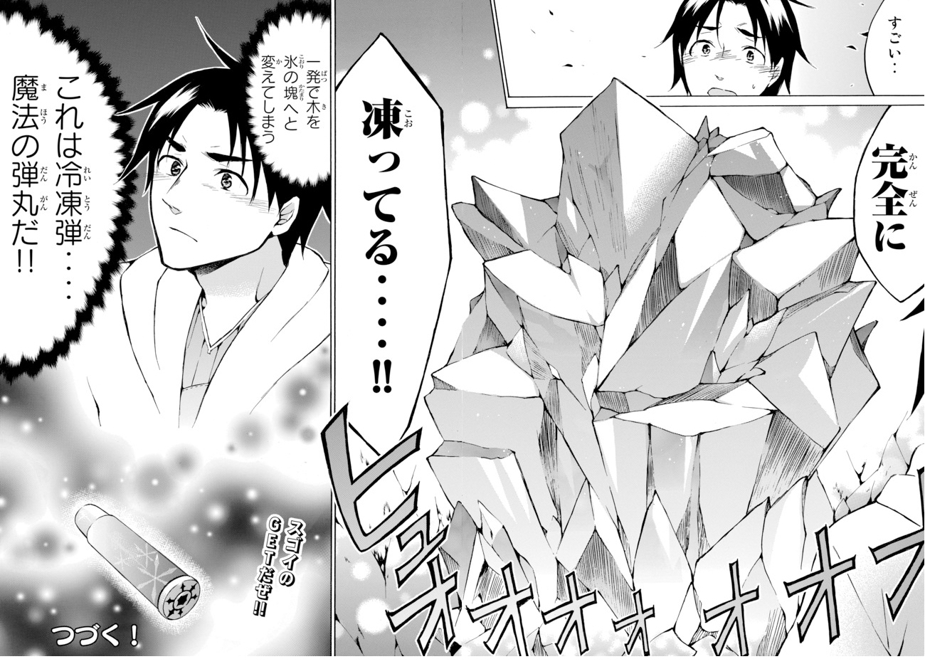 レベル1だけどユニークスキルで最強です - raw - 第11.2話 - https://jpee.aabb.to/JPEE/77704/bbuadvhsn0p.jpg