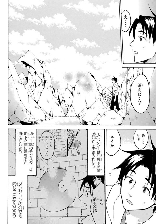 レベル1だけどユニークスキルで最強です - raw - 第11.2話 - https://jpee.aabb.to/JPEE/77704/lbqffsvzfq5.jpg