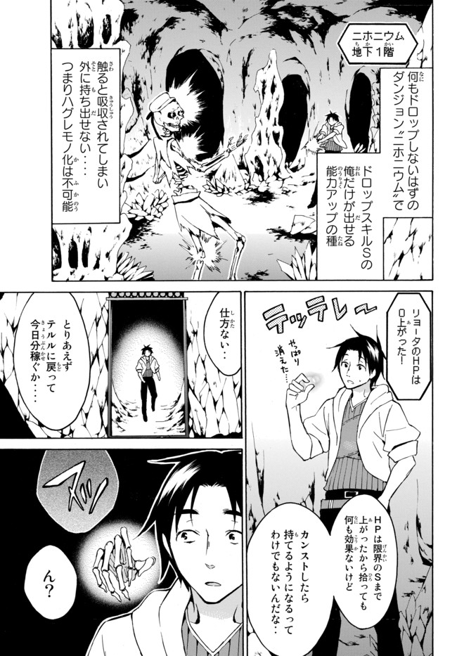 レベル1だけどユニークスキルで最強です - raw - 第11話 - https://jpee.aabb.to/JPEE/77705/cc2c0wey0f2.jpg