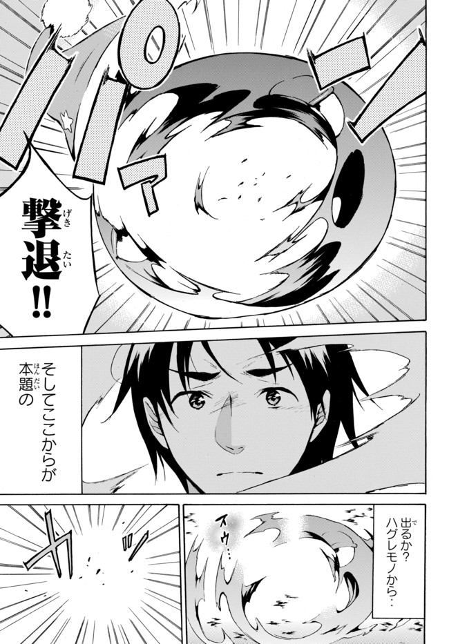 レベル1だけどユニークスキルで最強です - raw - 第11話 - https://jpee.aabb.to/JPEE/77705/cfa2f5iuks1.jpg