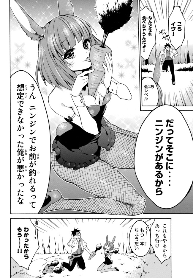 レベル1だけどユニークスキルで最強です - raw - 第11話 - https://jpee.aabb.to/JPEE/77705/km5kf2xk23f.jpg