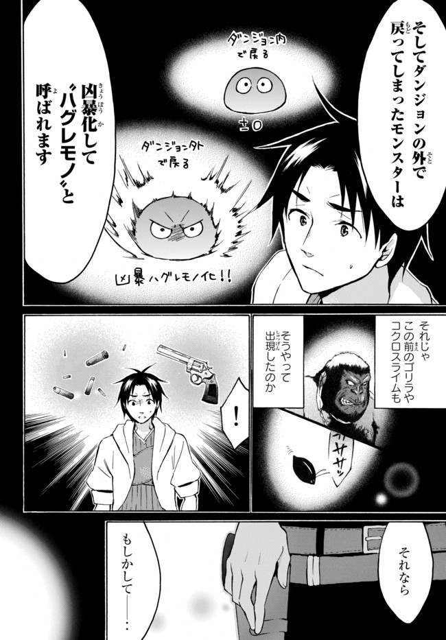 レベル1だけどユニークスキルで最強です - raw - 第11話 - https://jpee.aabb.to/JPEE/77705/ourzzqrnccz.jpg