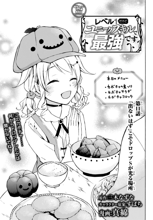 レベル1だけどユニークスキルで最強です - raw - 第11話 - https://jpee.aabb.to/JPEE/77705/p3cmpzex0pd.jpg
