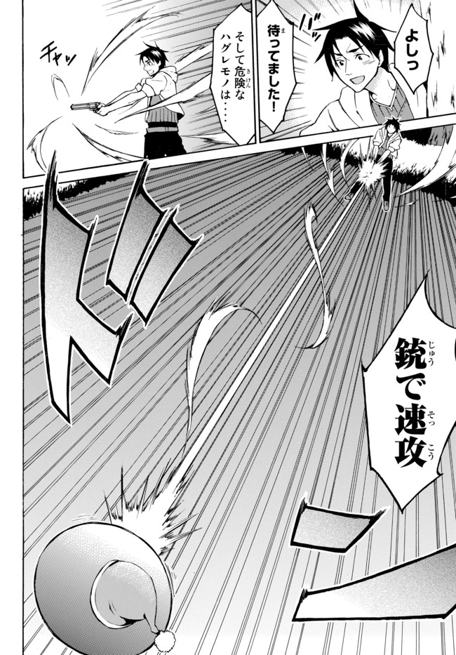 レベル1だけどユニークスキルで最強です - raw - 第11話 - https://jpee.aabb.to/JPEE/77705/zooqfjssktv.jpg