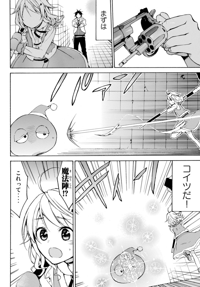 レベル1だけどユニークスキルで最強です - raw - 第12話 - https://jpee.aabb.to/JPEE/77706/rocjnilyyxl.jpg