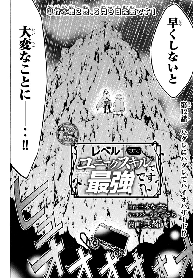 レベル1だけどユニークスキルで最強です - raw - 第12話 - https://jpee.aabb.to/JPEE/77706/rulnsrmohvh.jpg