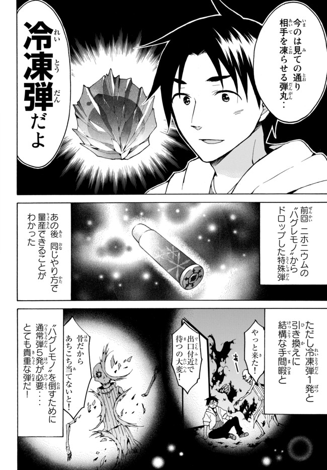 レベル1だけどユニークスキルで最強です - raw - 第12話 - https://jpee.aabb.to/JPEE/77706/suitknyrkhi.jpg