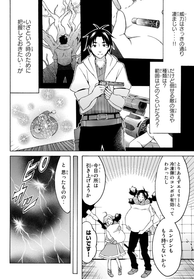 レベル1だけどユニークスキルで最強です - raw - 第12話 - https://jpee.aabb.to/JPEE/77706/ynj5pzfgmyr.jpg