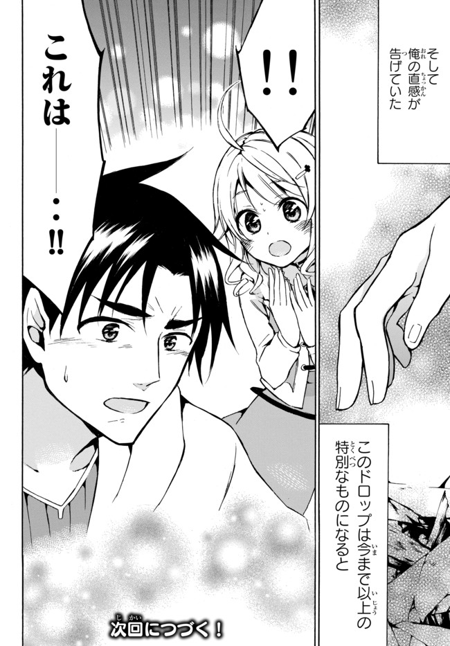 レベル1だけどユニークスキルで最強です - raw - 第8.2話 - https://jpee.aabb.to/JPEE/77707/mb2i30wqxpd.jpg