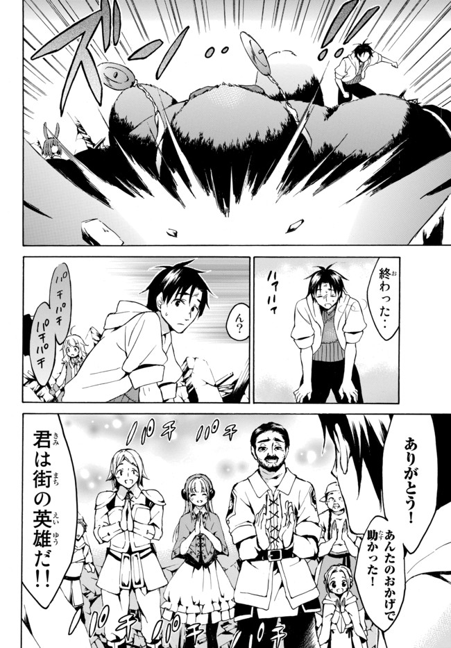 レベル1だけどユニークスキルで最強です - raw - 第8.2話 - https://jpee.aabb.to/JPEE/77707/pz5gz3uq3x2.jpg