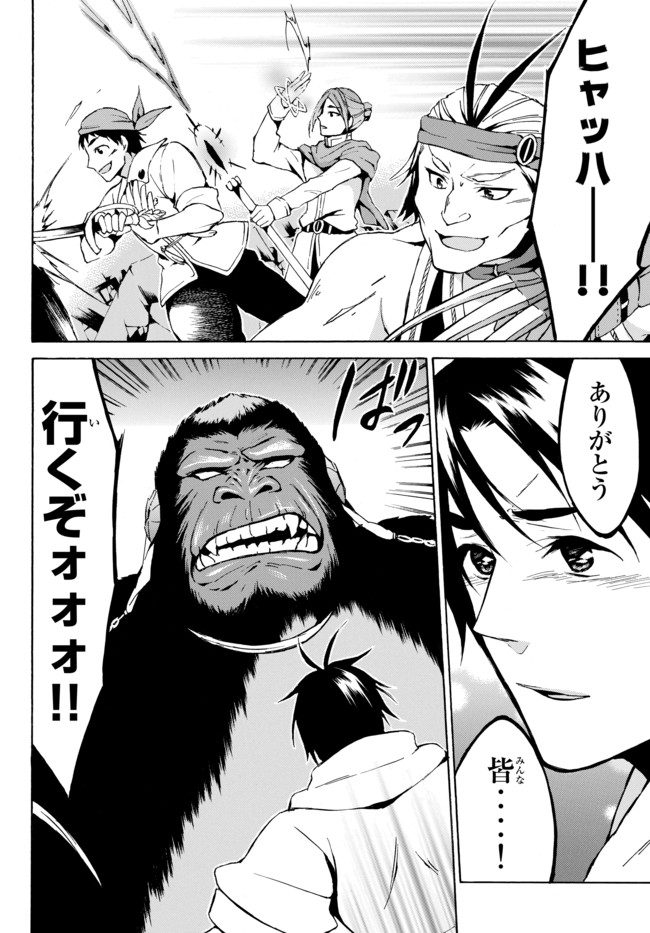 レベル1だけどユニークスキルで最強です - raw - 第8.2話 - https://jpee.aabb.to/JPEE/77707/ypo5rfu12cq.jpg