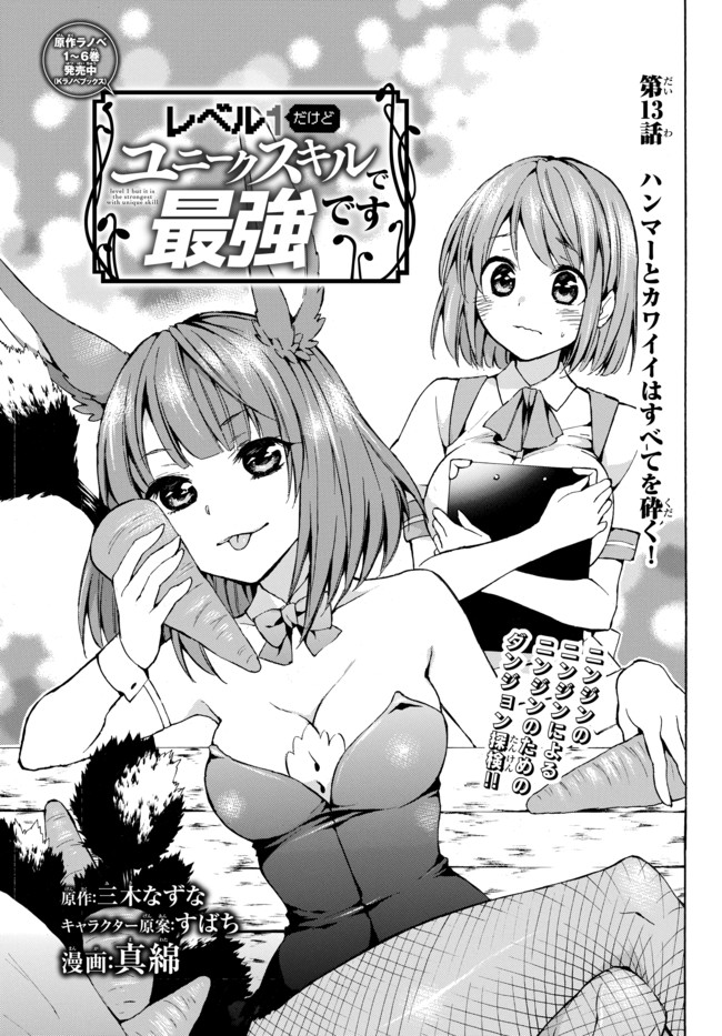 レベル1だけどユニークスキルで最強です - raw - 第13話 - https://jpee.aabb.to/JPEE/77708/50x0ovwt1vh.jpg
