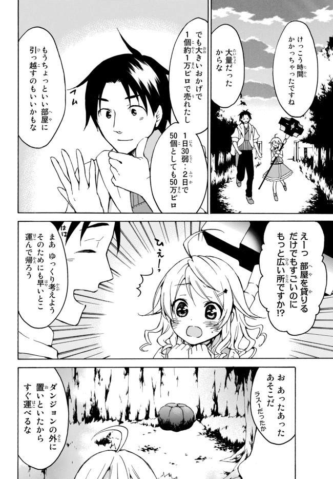 レベル1だけどユニークスキルで最強です - raw - 第10.2話 - https://jpee.aabb.to/JPEE/77709/1fpyqdi5r3l.jpg