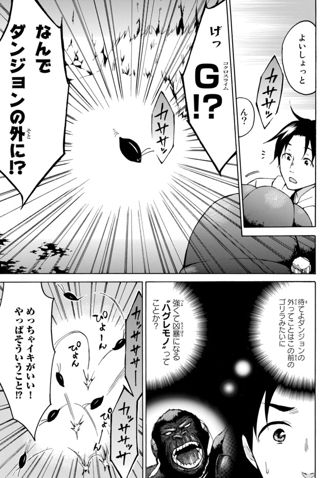 レベル1だけどユニークスキルで最強です - raw - 第10.2話 - https://jpee.aabb.to/JPEE/77709/cgknpkb21hb.jpg