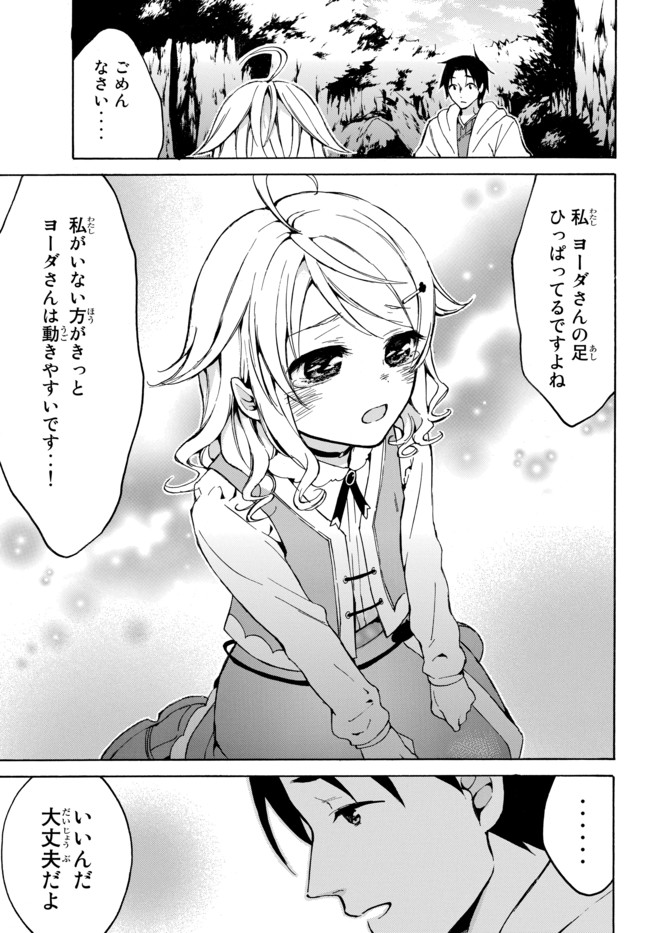 レベル1だけどユニークスキルで最強です - raw - 第10.2話 - https://jpee.aabb.to/JPEE/77709/cjlqazf23tc.jpg