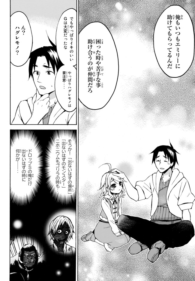 レベル1だけどユニークスキルで最強です - raw - 第10.2話 - https://jpee.aabb.to/JPEE/77709/k3mpzibyy0n.jpg