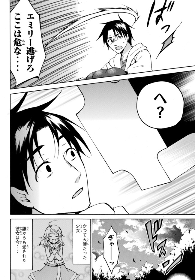 レベル1だけどユニークスキルで最強です - raw - 第10.2話 - https://jpee.aabb.to/JPEE/77709/ke2brxgjgcy.jpg
