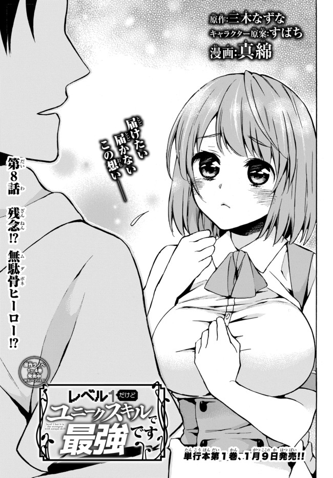 レベル1だけどユニークスキルで最強です - raw - 第8.1話 - https://jpee.aabb.to/JPEE/77710/13gqn43rlml.jpg