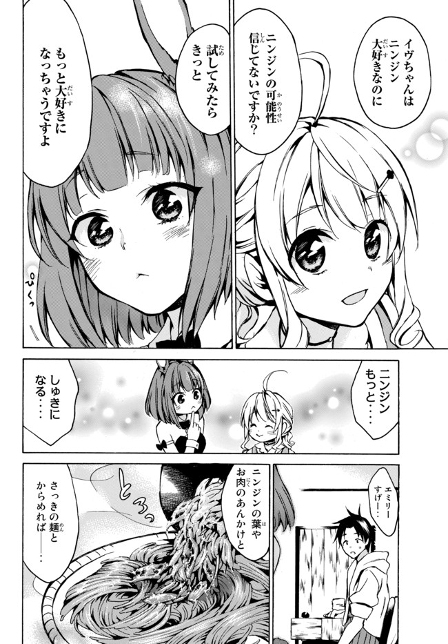 レベル1だけどユニークスキルで最強です - raw - 第5.2話 - https://jpee.aabb.to/JPEE/77711/a0foswqsmxd.jpg