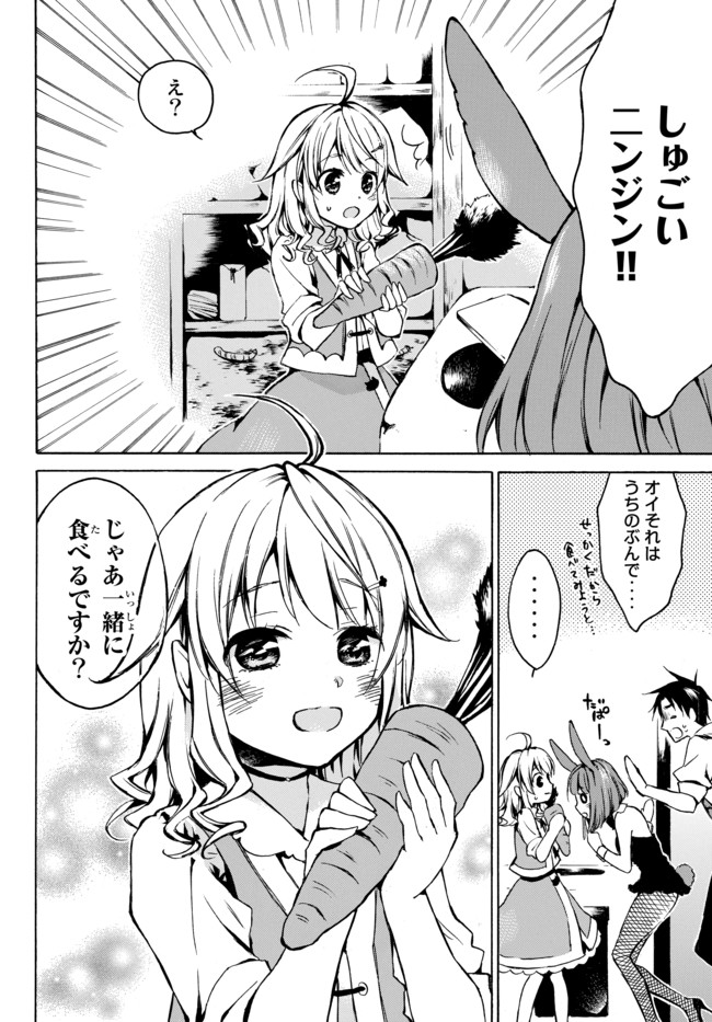 レベル1だけどユニークスキルで最強です - raw - 第5.2話 - https://jpee.aabb.to/JPEE/77711/axflgzlmwof.jpg