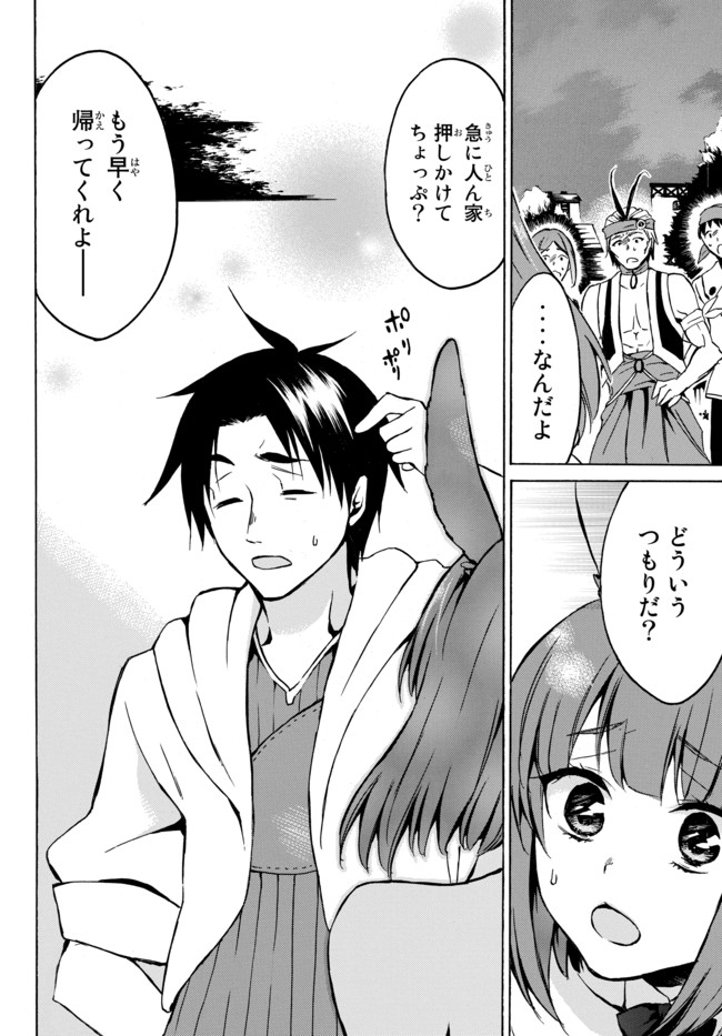 レベル1だけどユニークスキルで最強です - raw - 第5.2話 - https://jpee.aabb.to/JPEE/77711/ihwwdsxran5.jpg