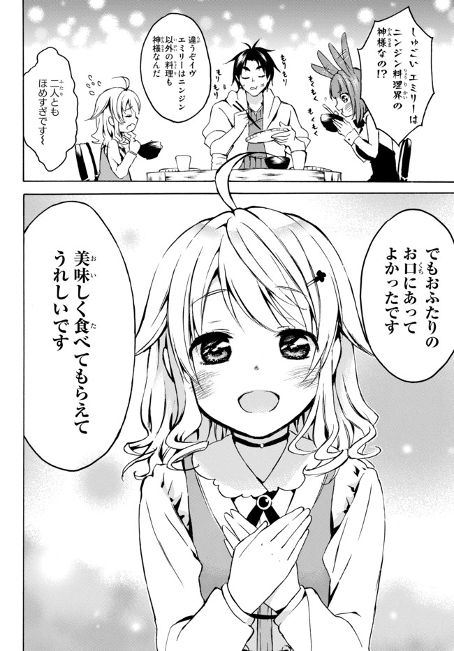 レベル1だけどユニークスキルで最強です - raw - 第5.2話 - https://jpee.aabb.to/JPEE/77711/lmuralid14w.jpg
