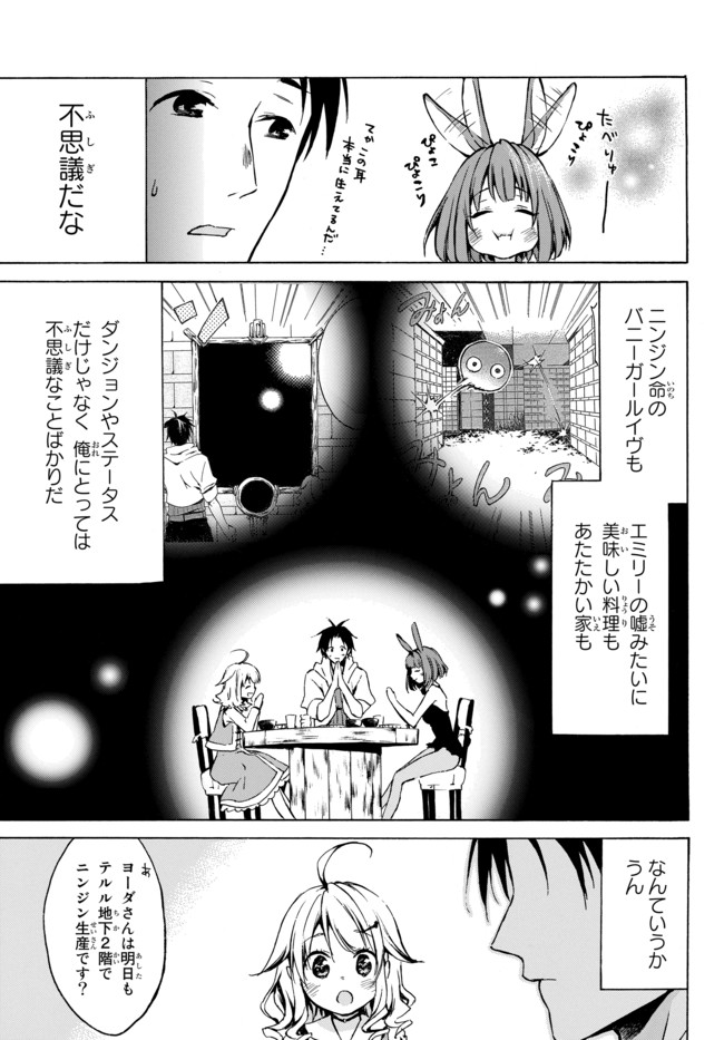 レベル1だけどユニークスキルで最強です - raw - 第5.2話 - https://jpee.aabb.to/JPEE/77711/s4pllo5ucji.jpg