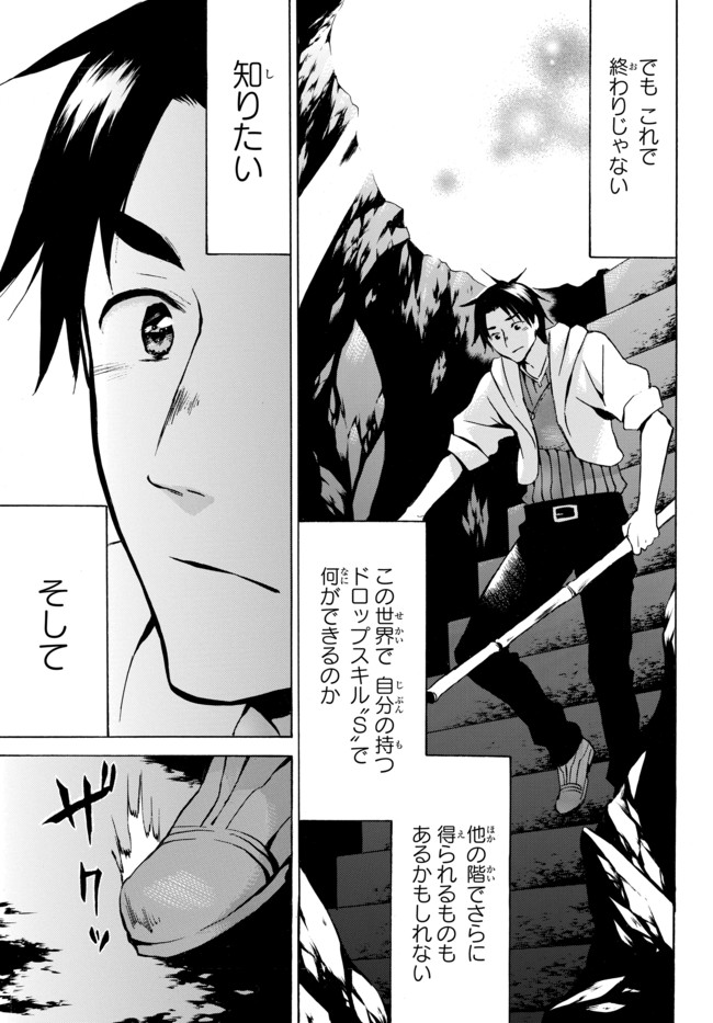 レベル1だけどユニークスキルで最強です - raw - 第5.2話 - https://jpee.aabb.to/JPEE/77711/vrhch2ujlnc.jpg
