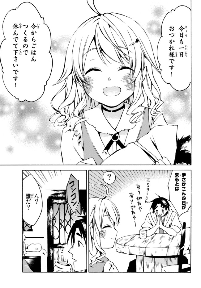 レベル1だけどユニークスキルで最強です - raw - 第5.1話 - https://jpee.aabb.to/JPEE/77712/c23hem3ea1f.jpg