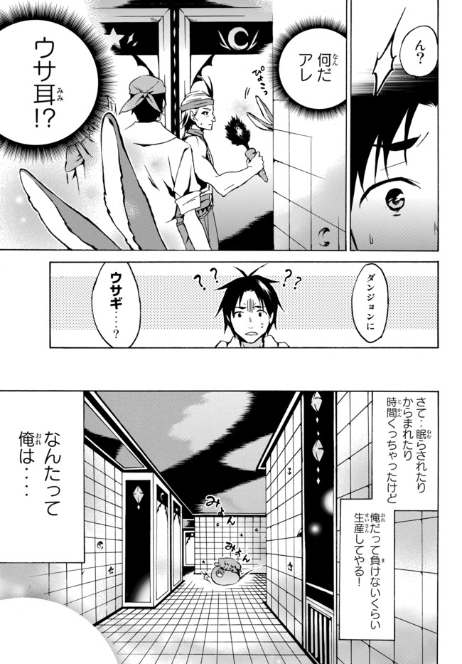 レベル1だけどユニークスキルで最強です - raw - 第5.1話 - https://jpee.aabb.to/JPEE/77712/j4m2gnzr23x.jpg