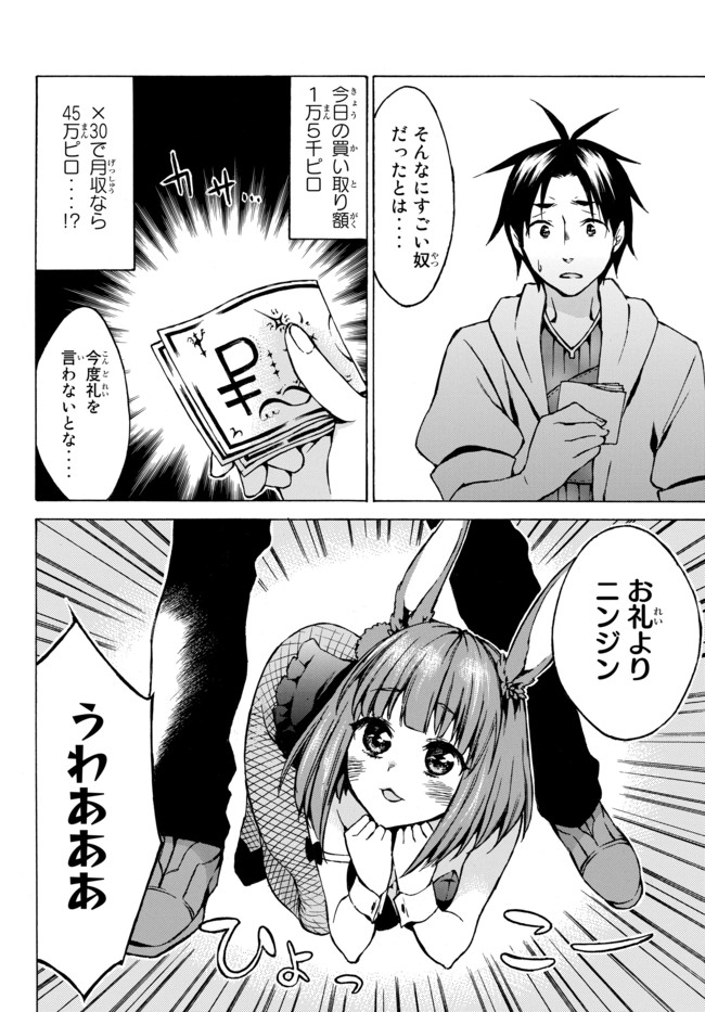 レベル1だけどユニークスキルで最強です - raw - 第6.2話 - https://jpee.aabb.to/JPEE/77713/cf0pm1rxdn3.jpg