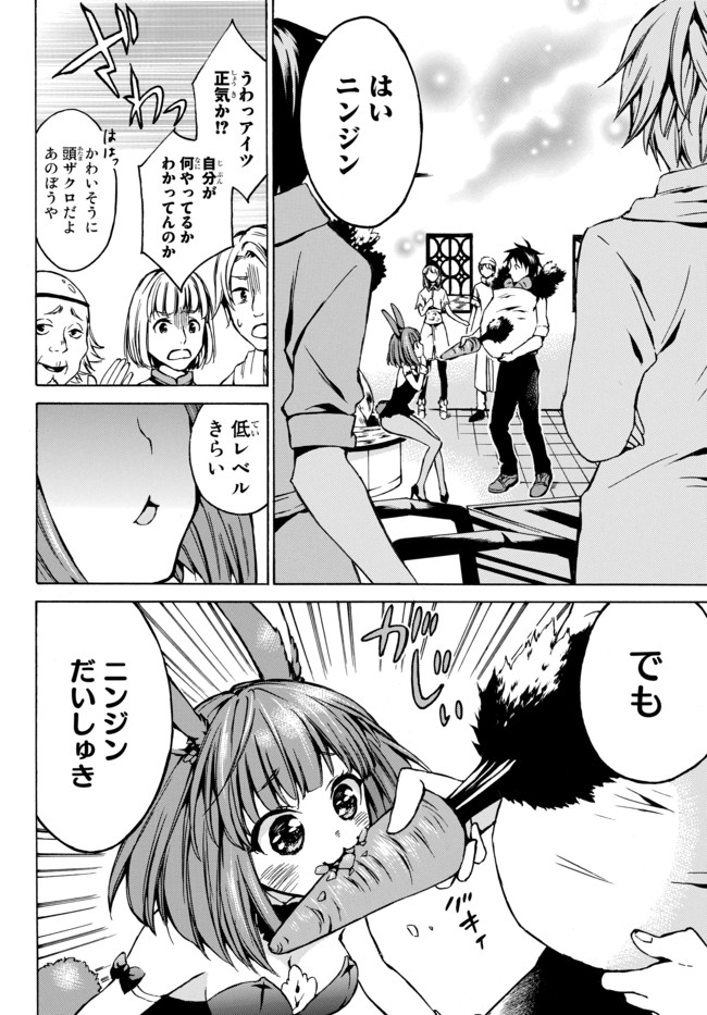 レベル1だけどユニークスキルで最強です - raw - 第6.2話 - https://jpee.aabb.to/JPEE/77713/cfworv4vggl.jpg