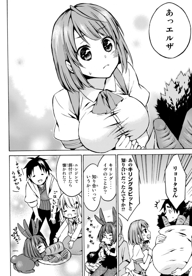 レベル1だけどユニークスキルで最強です - raw - 第6.2話 - https://jpee.aabb.to/JPEE/77713/z1ewnyvjvji.jpg