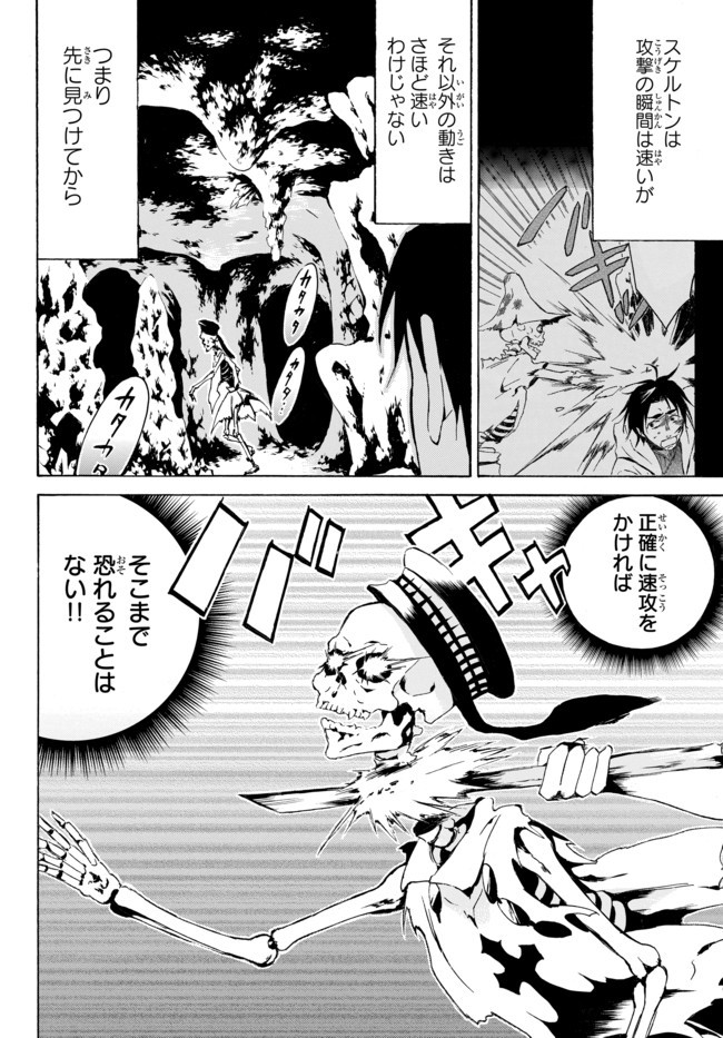 レベル1だけどユニークスキルで最強です - raw - 第4.2話 - https://jpee.aabb.to/JPEE/77714/mmllj5pjnwa.jpg