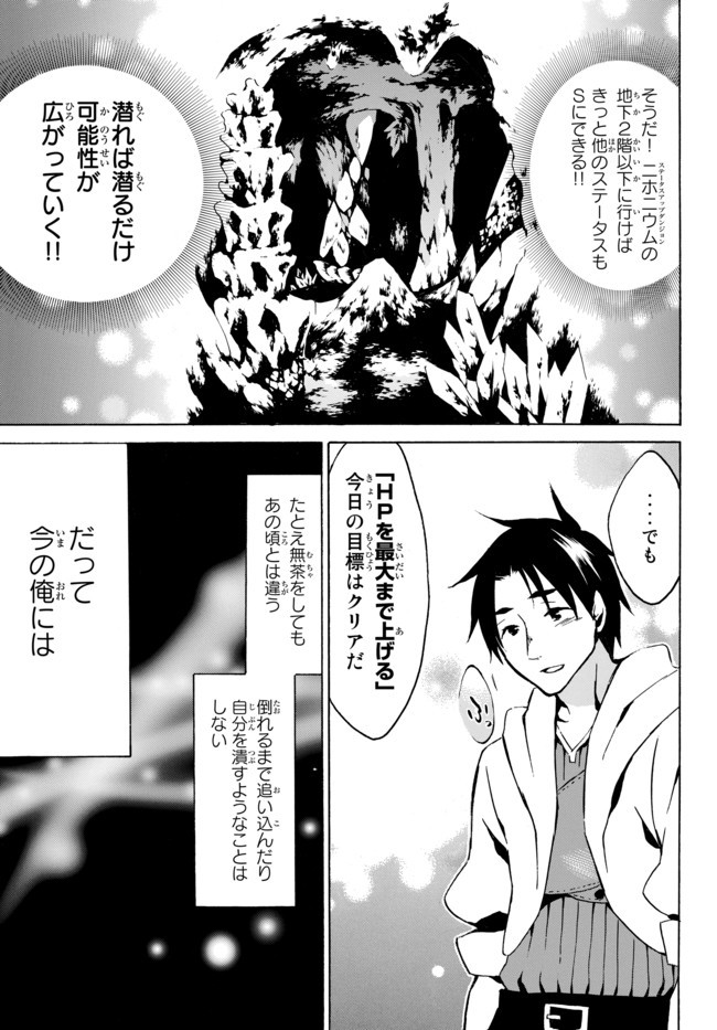 レベル1だけどユニークスキルで最強です - raw - 第4.2話 - https://jpee.aabb.to/JPEE/77714/w550fnoolop.jpg