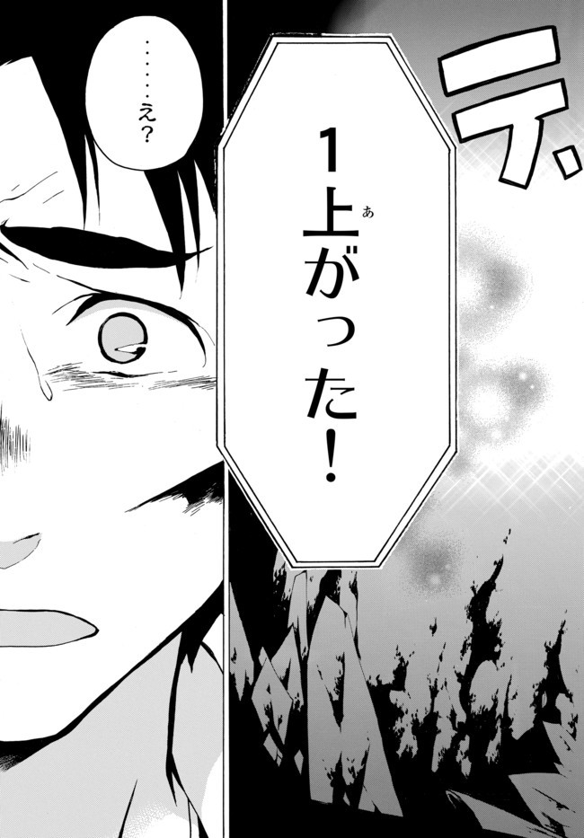 レベル1だけどユニークスキルで最強です - raw - 第3.2話 - https://jpee.aabb.to/JPEE/77715/k43lld21d2t.jpg
