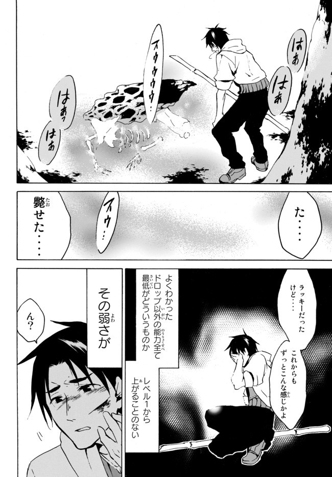 レベル1だけどユニークスキルで最強です - raw - 第3.2話 - https://jpee.aabb.to/JPEE/77715/r5tpgetkr3e.jpg