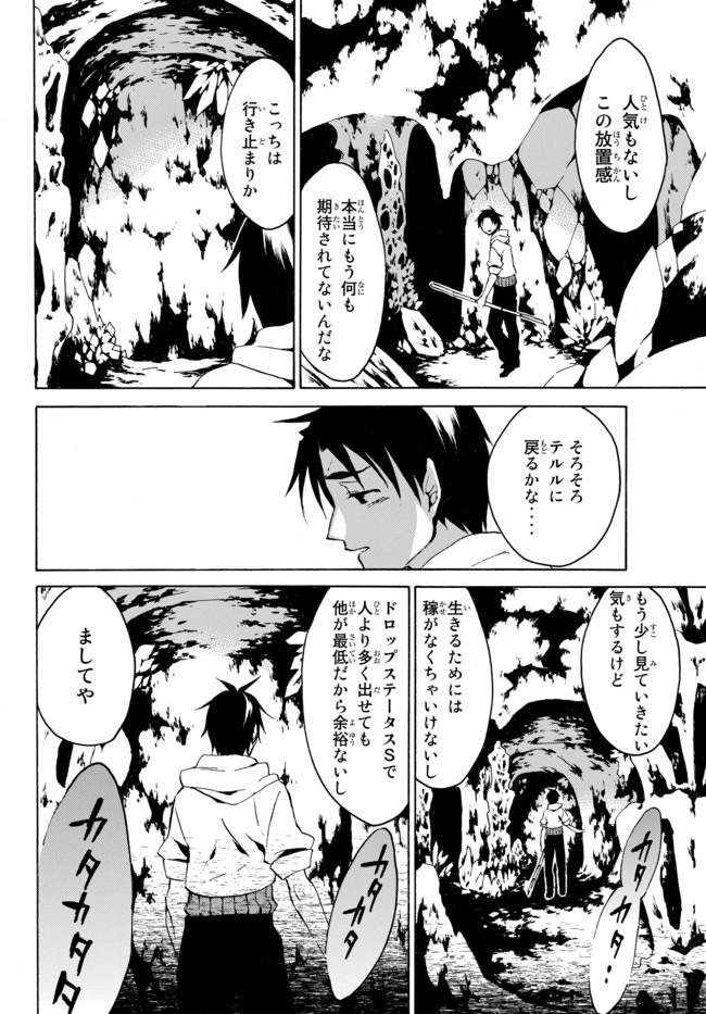 レベル1だけどユニークスキルで最強です - raw - 第3.2話 - https://jpee.aabb.to/JPEE/77715/yoxkup51wo1.jpg