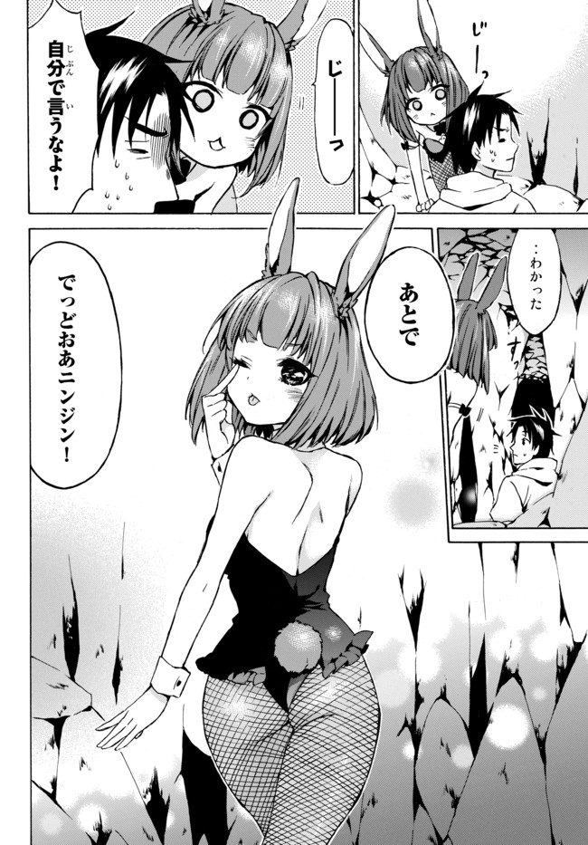 レベル1だけどユニークスキルで最強です - raw - 第6話 - https://jpee.aabb.to/JPEE/77716/a1ihnbsxtg1.jpg