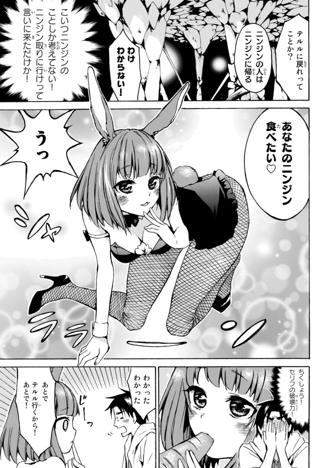レベル1だけどユニークスキルで最強です - raw - 第6話 - https://jpee.aabb.to/JPEE/77716/at0tcvmr4kd.jpg
