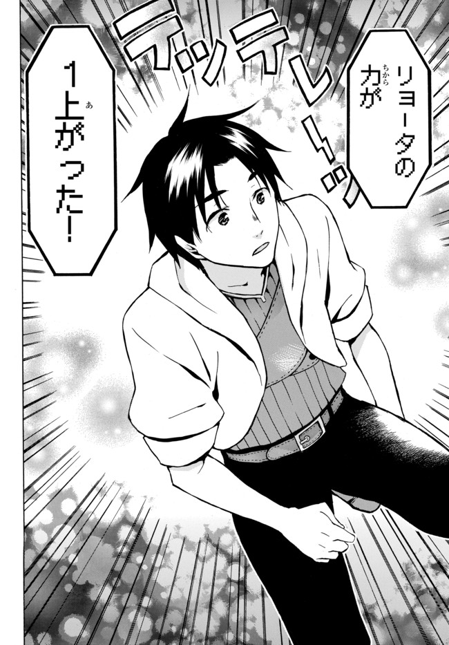 レベル1だけどユニークスキルで最強です - raw - 第6話 - https://jpee.aabb.to/JPEE/77716/cuau1dxdyux.jpg